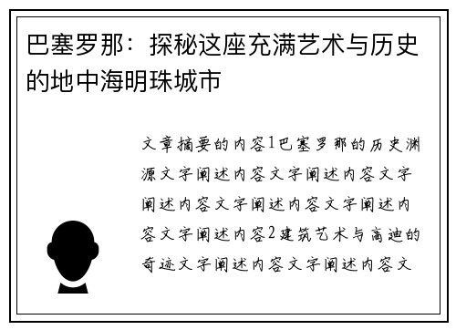 巴塞罗那：探秘这座充满艺术与历史的地中海明珠城市