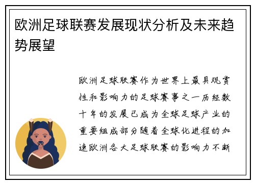 欧洲足球联赛发展现状分析及未来趋势展望