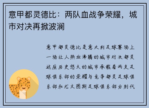 意甲都灵德比：两队血战争荣耀，城市对决再掀波澜