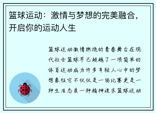 篮球运动：激情与梦想的完美融合，开启你的运动人生