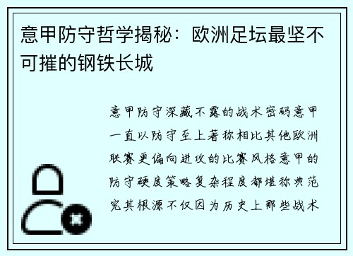 意甲防守哲学揭秘：欧洲足坛最坚不可摧的钢铁长城
