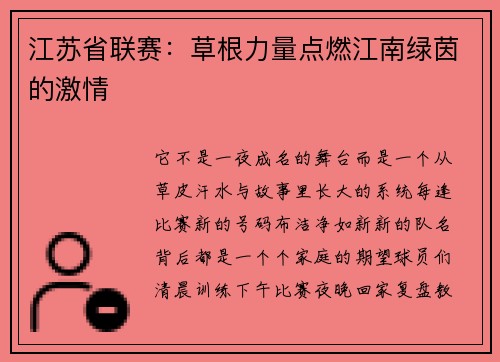 江苏省联赛：草根力量点燃江南绿茵的激情