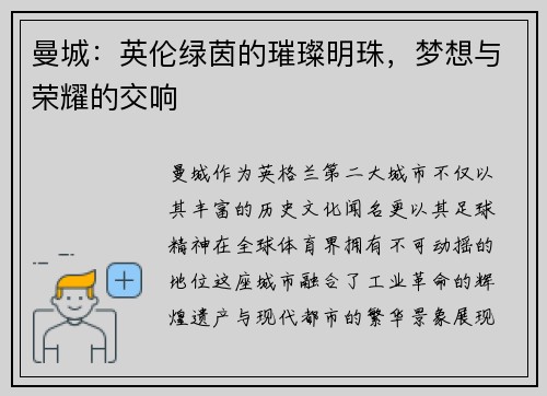 曼城：英伦绿茵的璀璨明珠，梦想与荣耀的交响